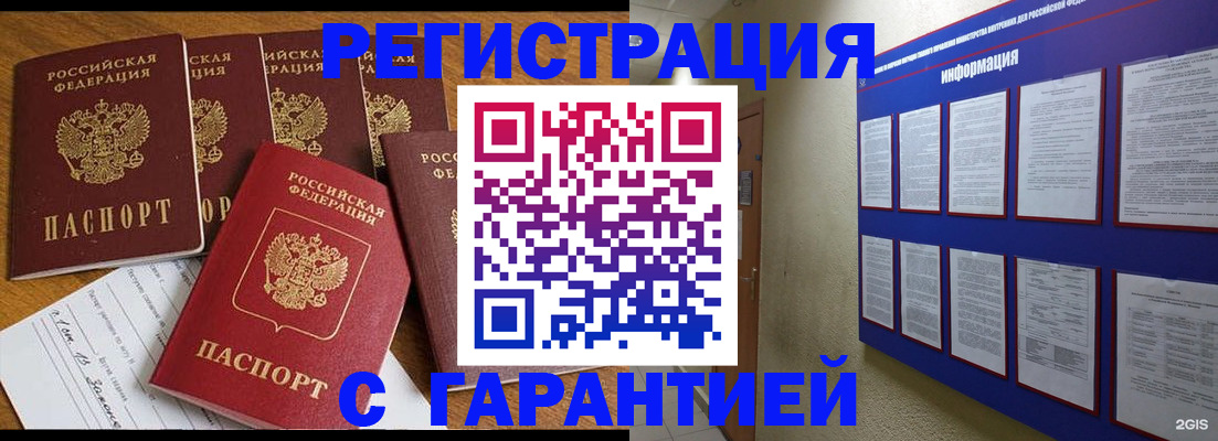 прописка для кредита в Семёнове